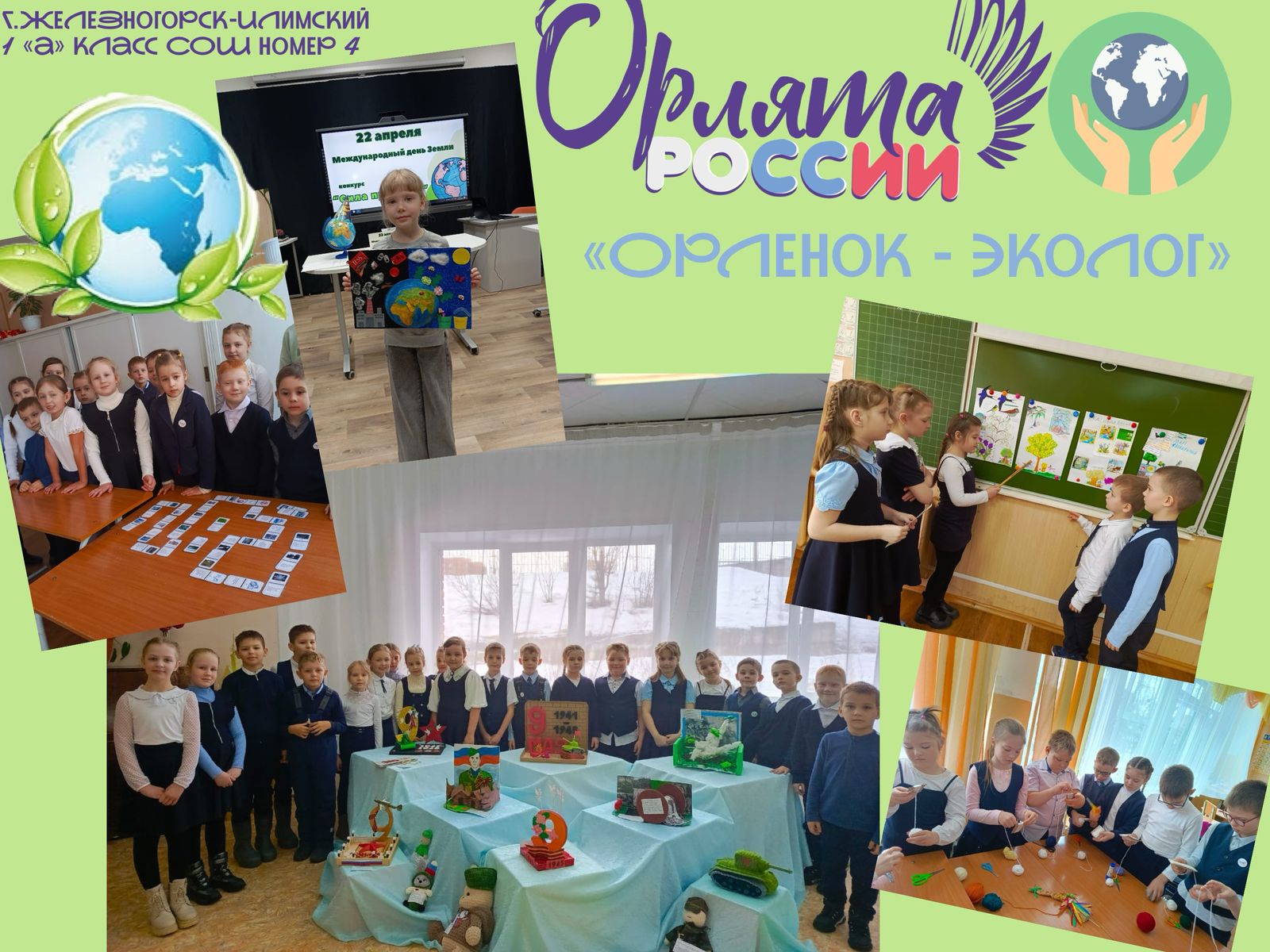Трек «Орленок – эколог».