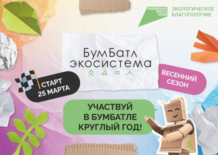 "БумБатл".